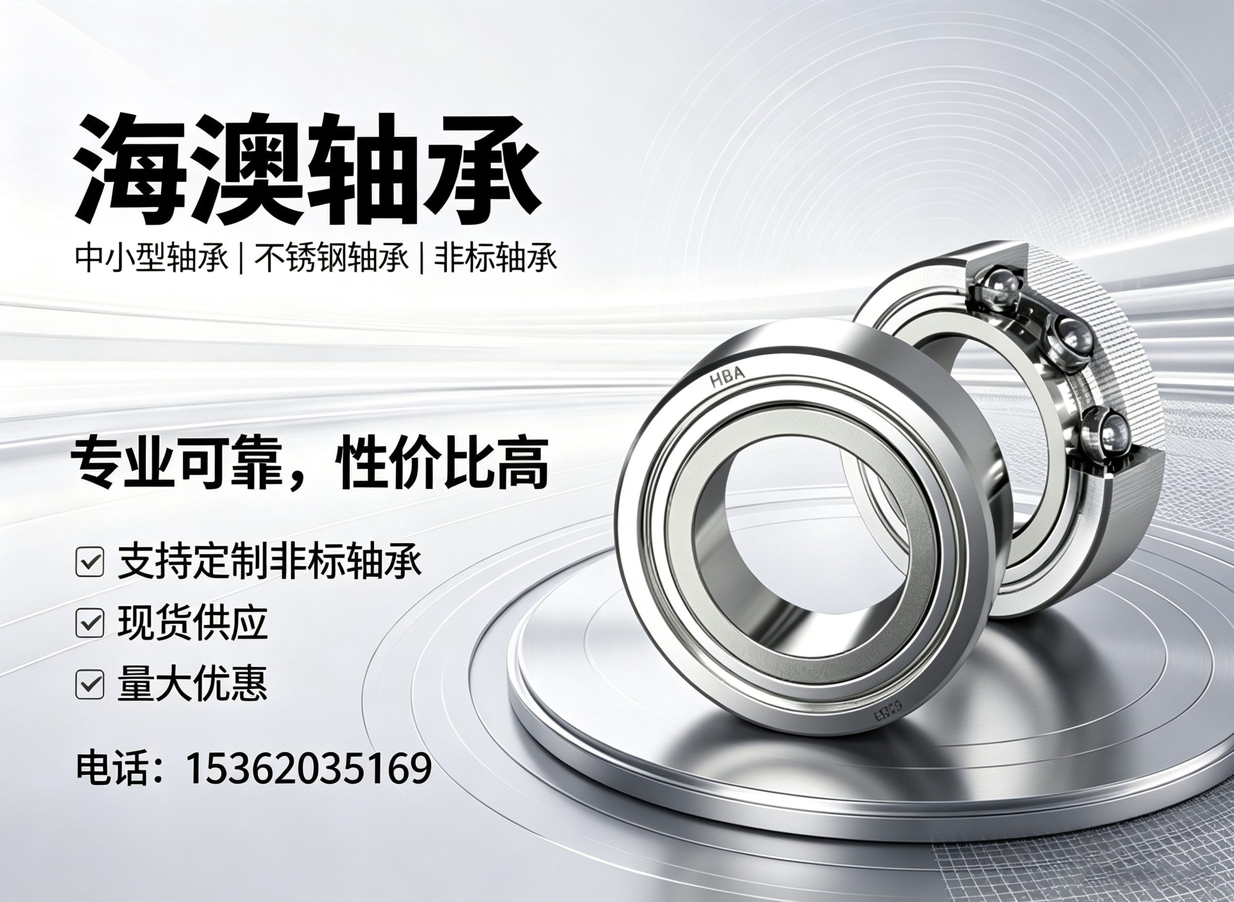 海澳轴承韶关线上分站